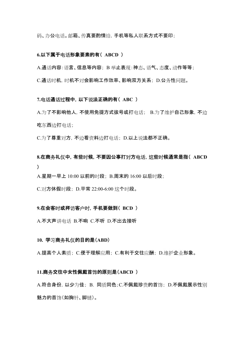 商务礼仪试题卷全套与答案解析.doc_第2页