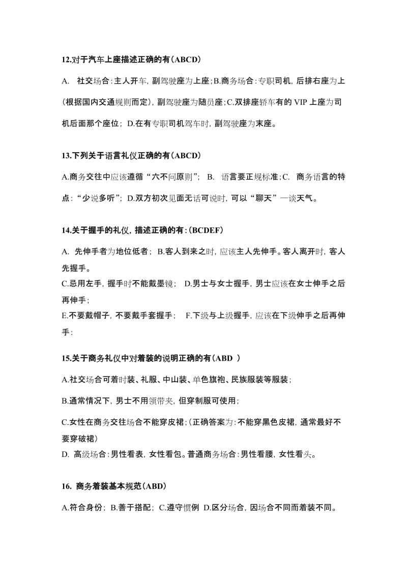 商务礼仪试题卷全套与答案解析.doc_第3页