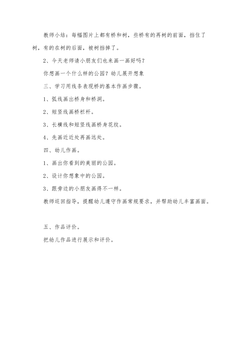 学前班美术教案.docx_第2页