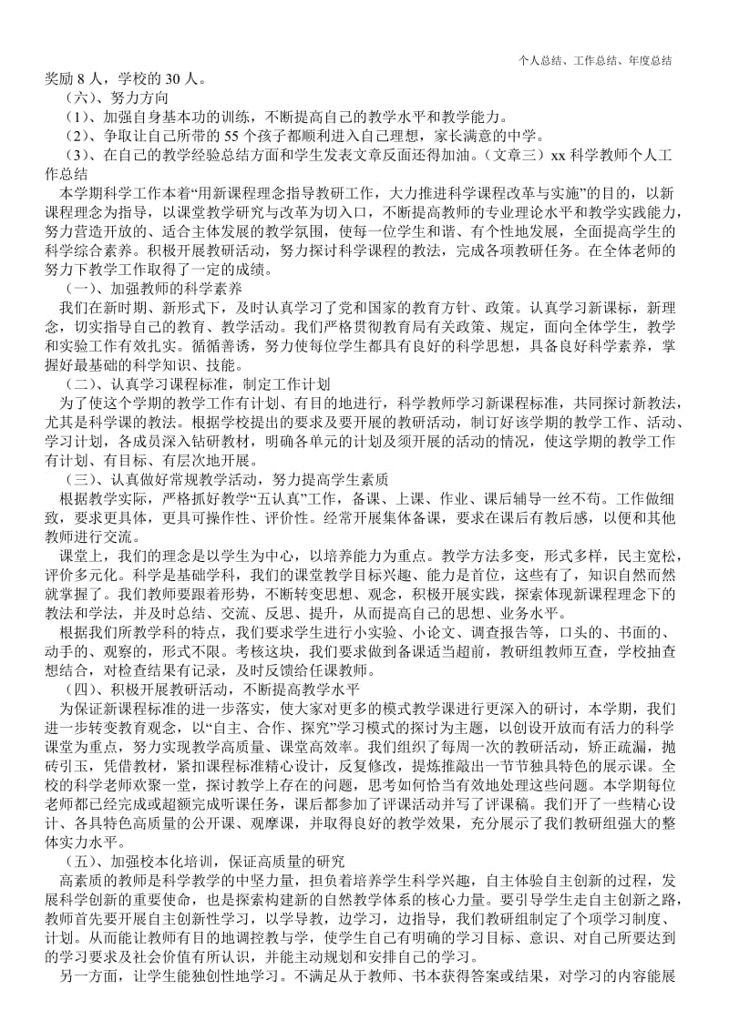 精品—20--年科学教师个人最新个人总结工作总结--_精品范文.doc_第3页