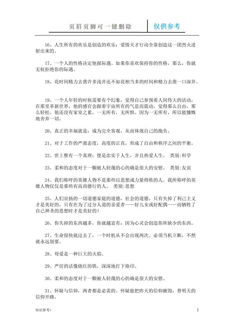 罗曼罗兰名言[借鉴类别].doc_第2页