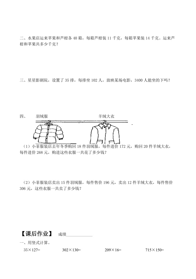 三位数乘两位数的应用题.doc_第3页