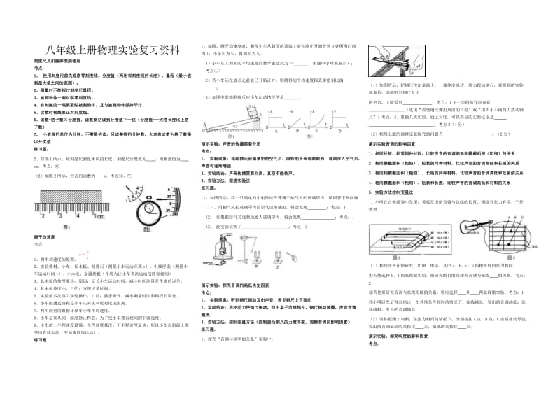 八年级上册物理实验复习资料.doc_第1页