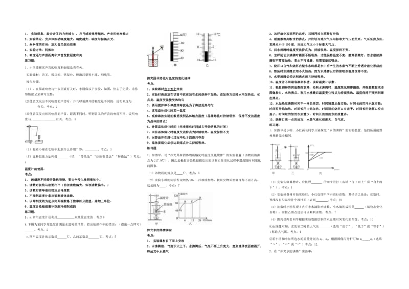 八年级上册物理实验复习资料.doc_第2页