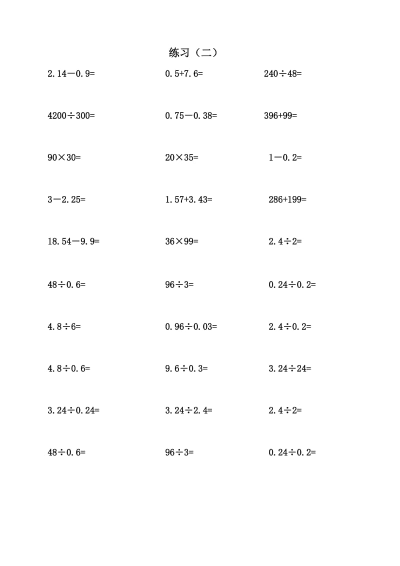 小数加减乘除计算练习共22套.docx_第2页