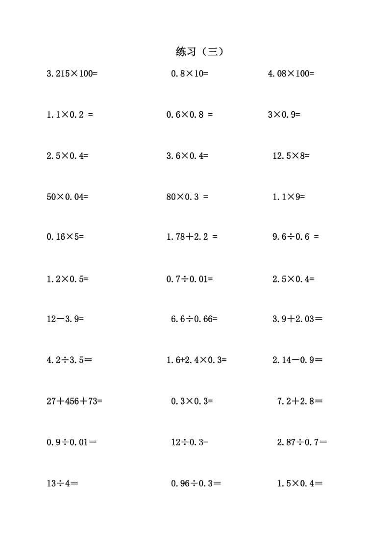 小数加减乘除计算练习共22套.docx_第3页
