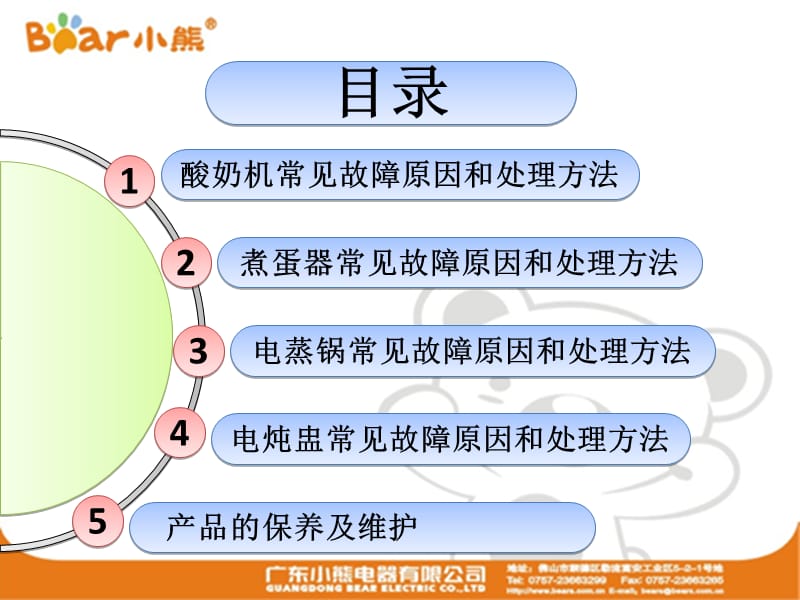 广东小熊电器产品常见故障原因和处理方法汇总.ppt_第2页