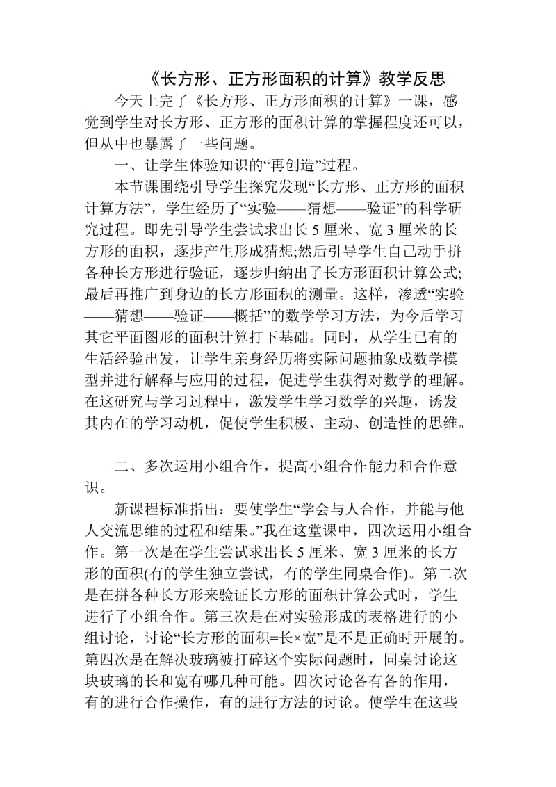 长方形 (2).doc_第1页