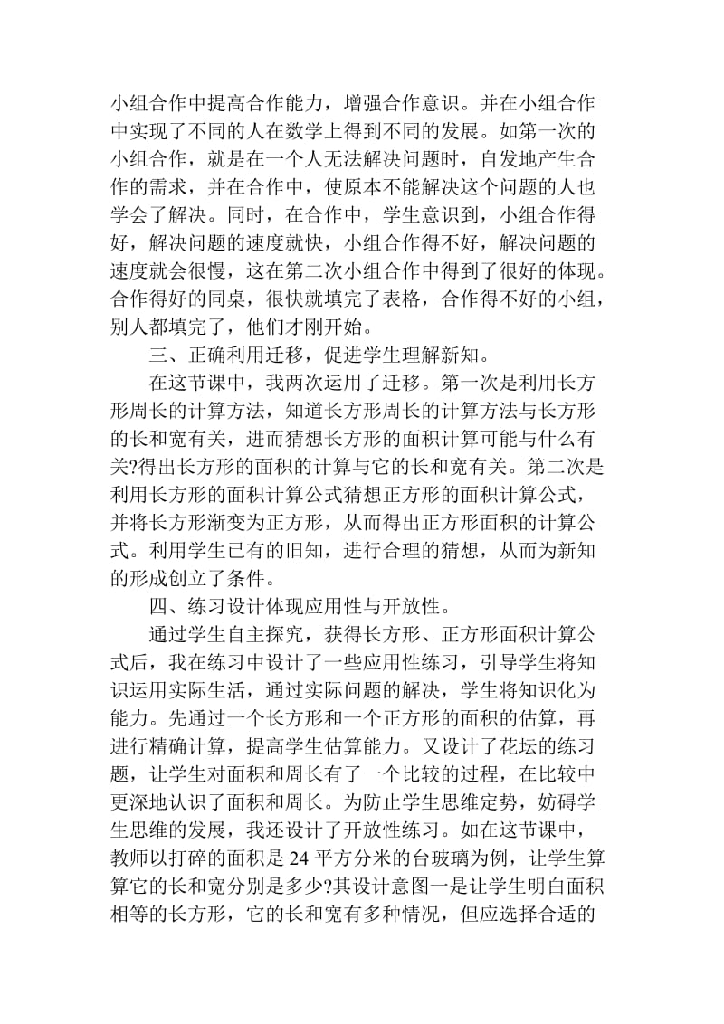 长方形 (2).doc_第2页