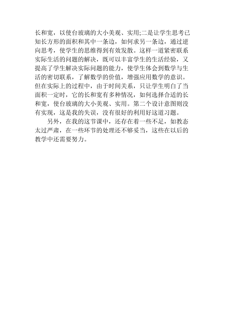 长方形 (2).doc_第3页