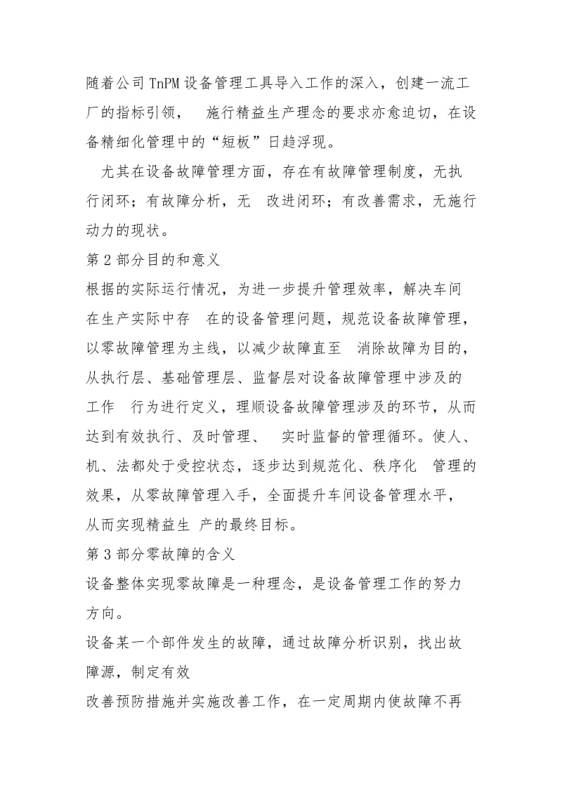 tnpm设备故障管理体系策划书资料.docx_第3页