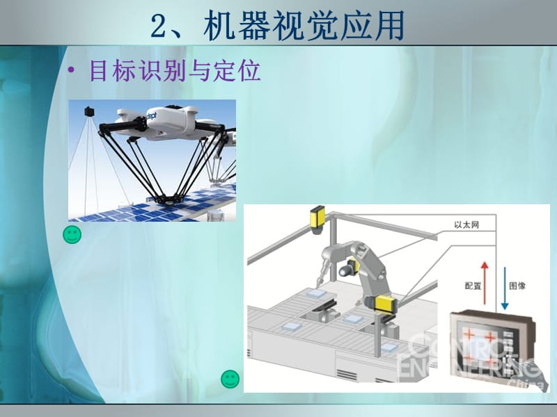 视觉测量技术(一)_视觉系统构成.ppt_第3页