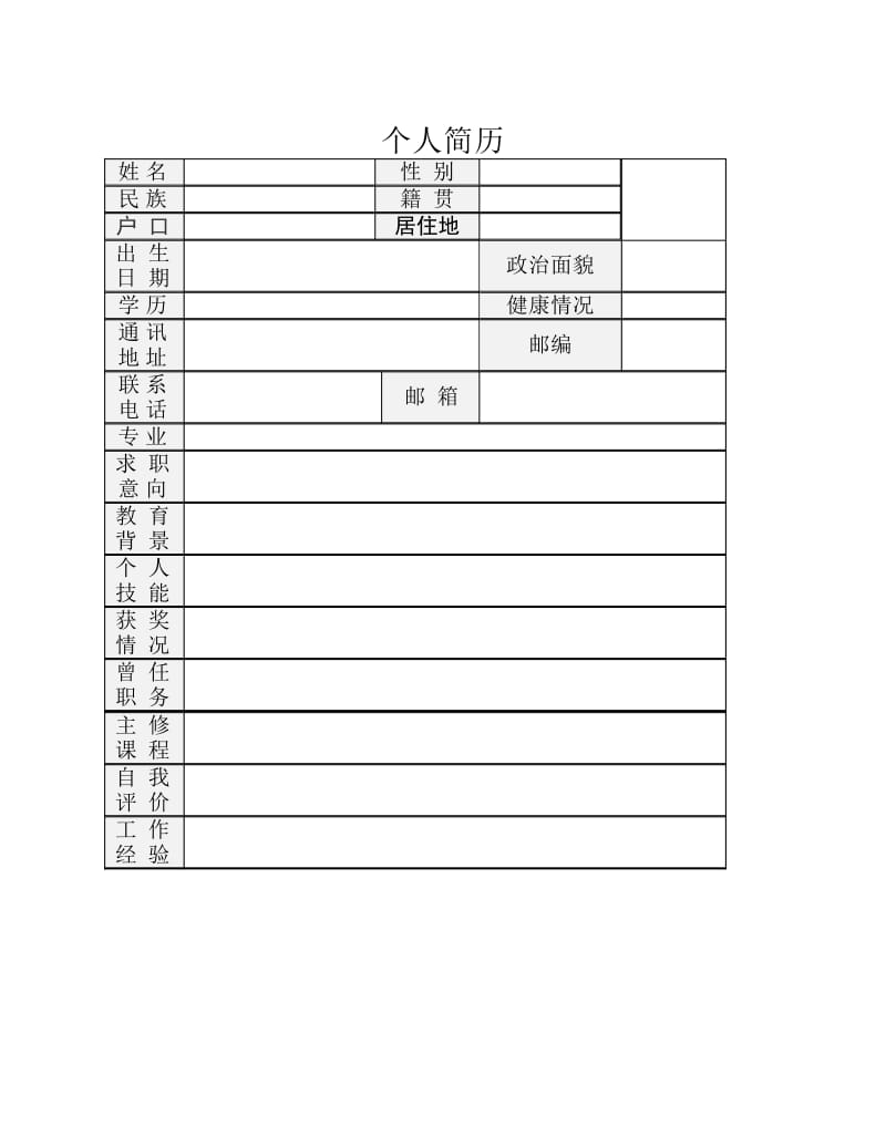 简历封面 模版.pdf_第1页