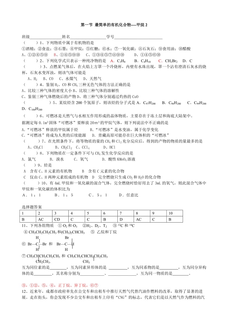 高一化学必修2_第三章第一节_最简单的有机化合物----甲烷_同步练习.doc_第1页