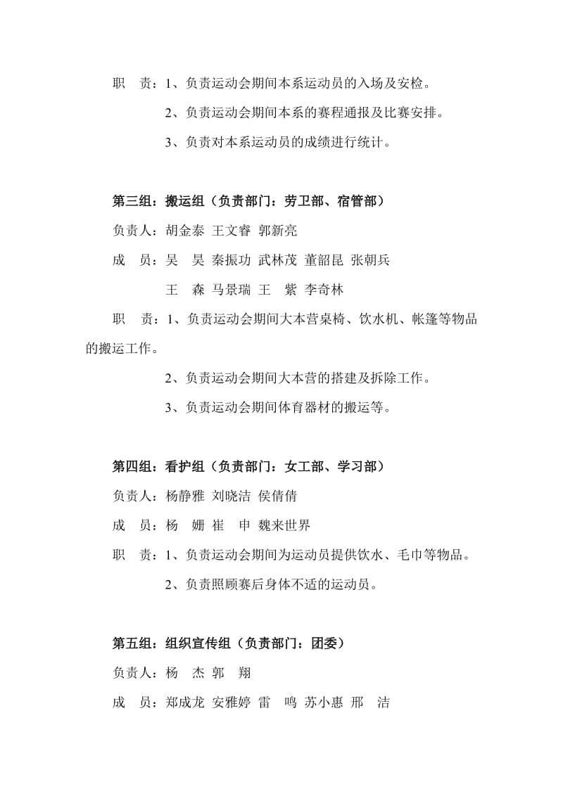 运动会工作安排表.doc_第2页