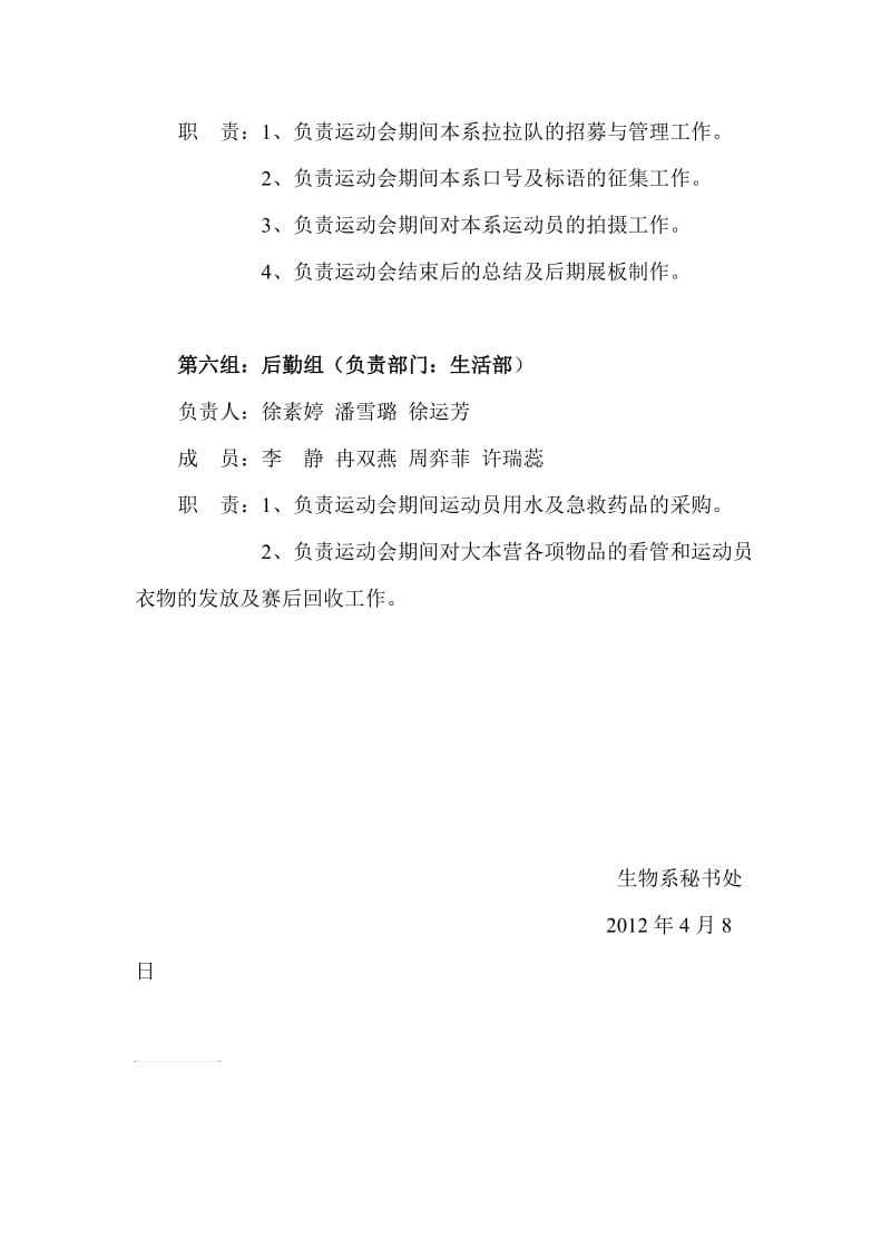 运动会工作安排表.doc_第3页