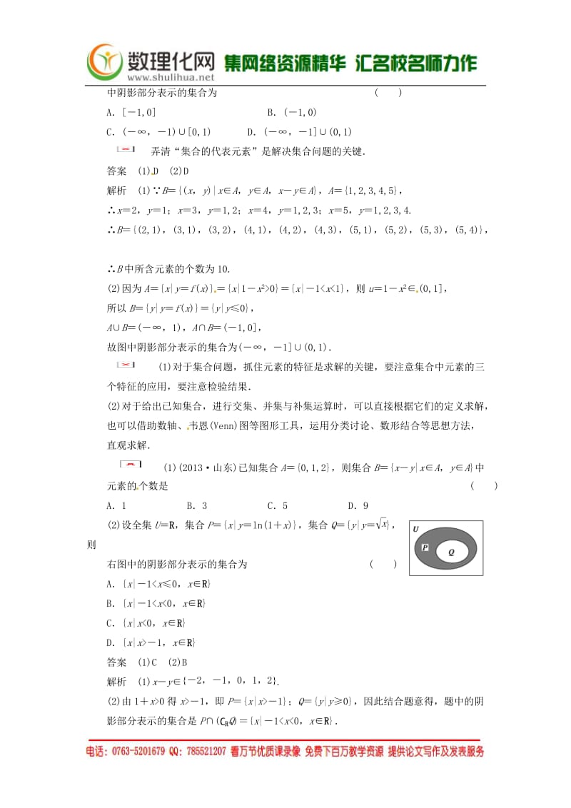 （典型题）2014高考数学二轮复习知识点总结集合与常用逻辑用语.doc_第2页