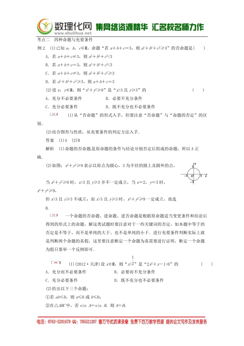 （典型题）2014高考数学二轮复习知识点总结集合与常用逻辑用语.doc_第3页