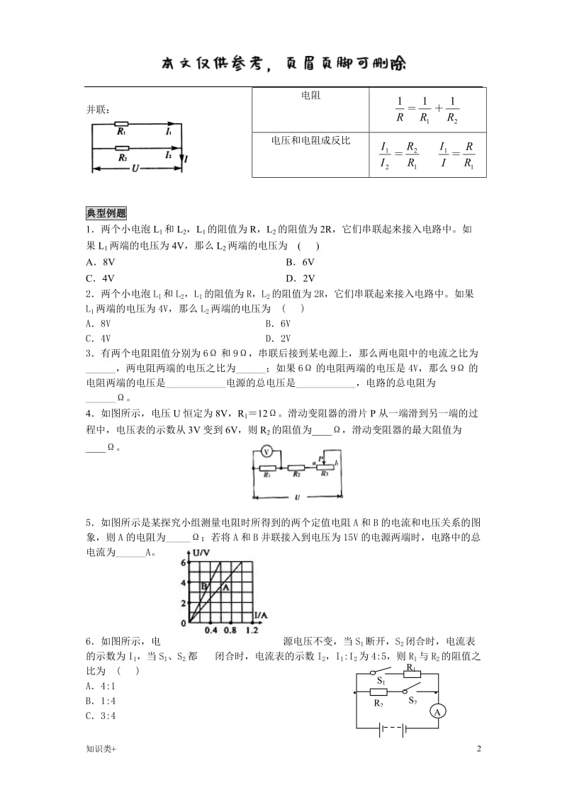 串、并联电路的特点及规律[学习资料].doc_第2页