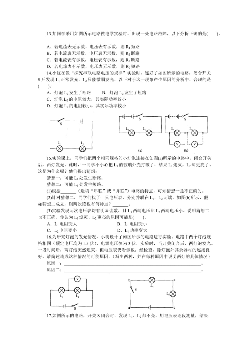 初三物理《故障电路》专题训练含答案.doc_第3页