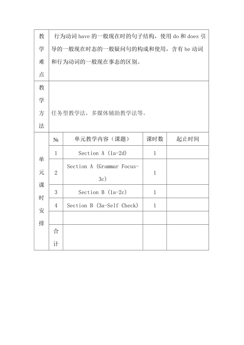 人教版七年级英语上册unit5电子教案.doc_第2页