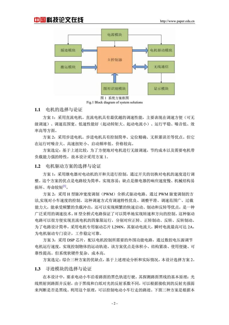 简易自动仓储搬运小车的设计与实现.pdf_第3页