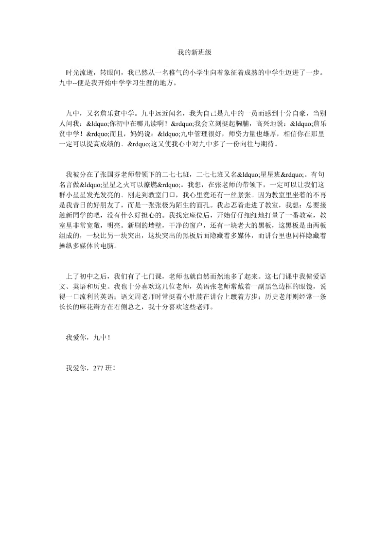 我的新班级.doc_第1页