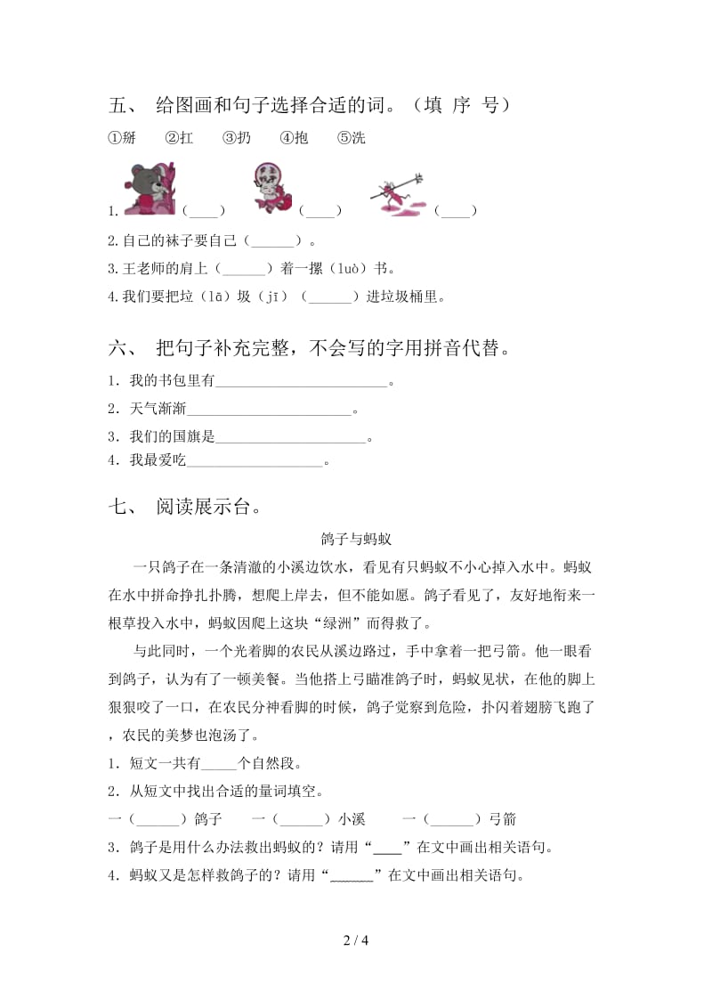 2021年部编人教版一年级语文下册期末试题附参考答案.doc_第2页