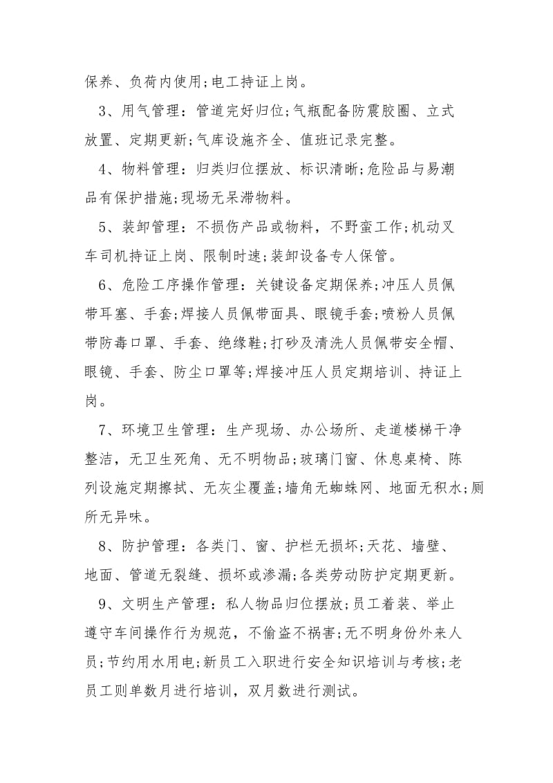 员工手册和规章制度 [安全生产管理制度和消防标准] .docx_第2页