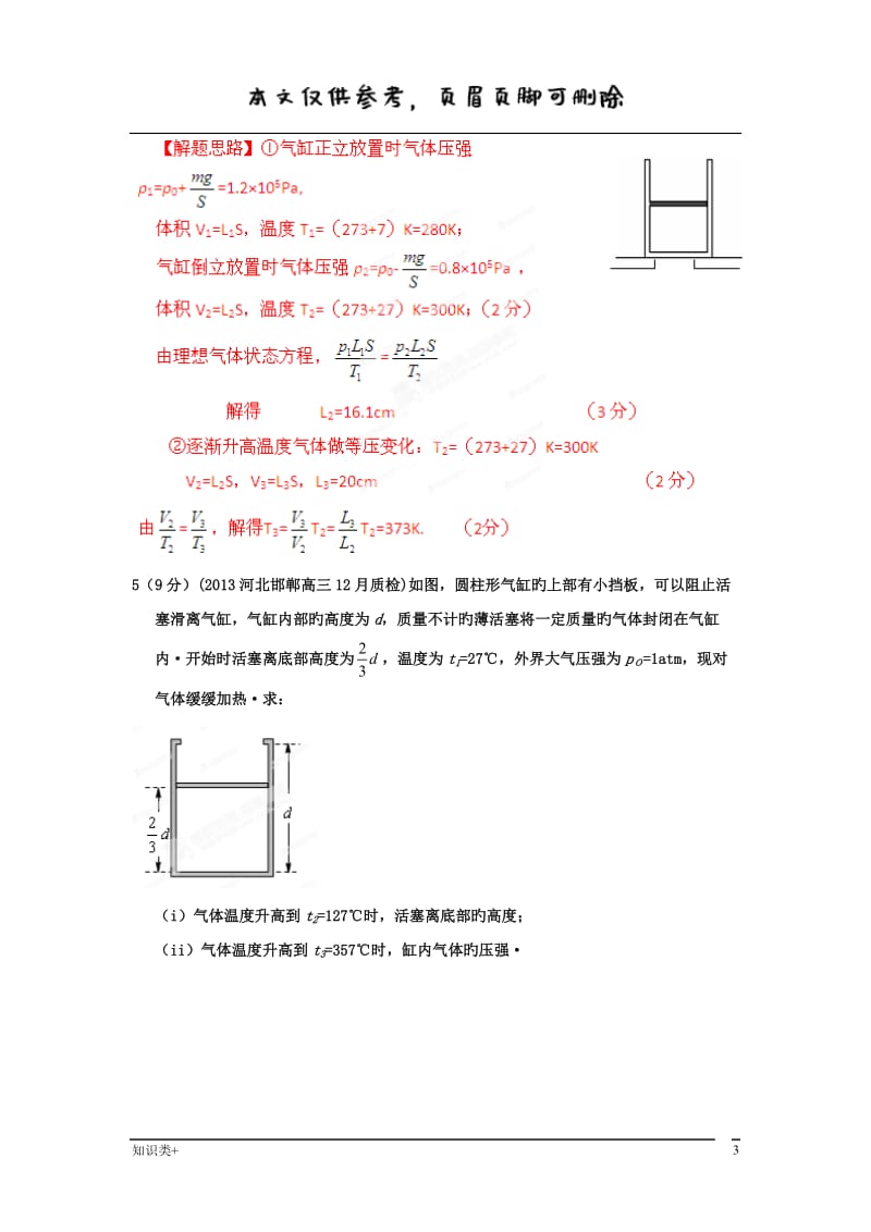 高考物理高频考点重点新题精选训练专题44气体[学习资料].doc_第3页