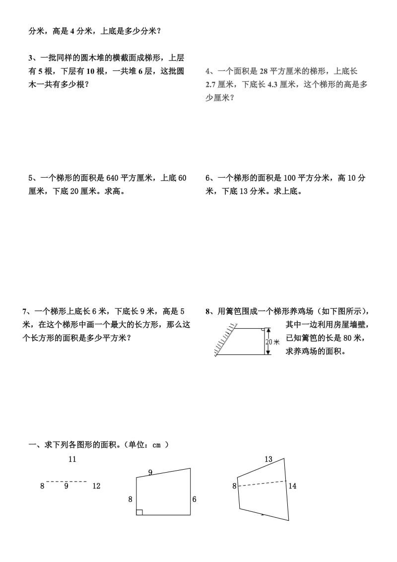 三角形、平行四边形、梯形的面积综合练习题.doc_第3页