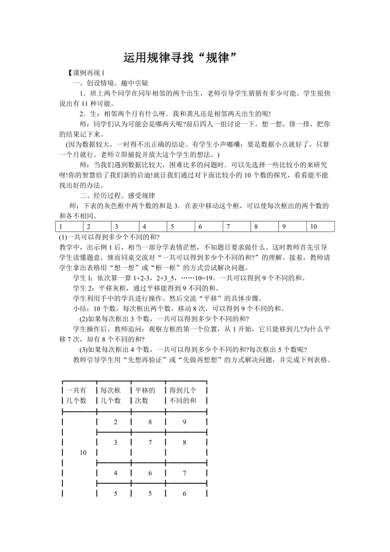 运用规律寻找.doc_第1页