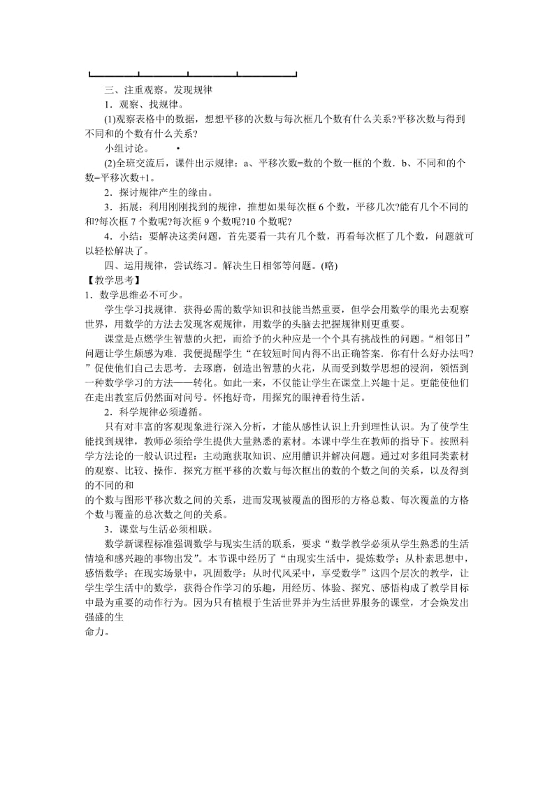 运用规律寻找.doc_第2页