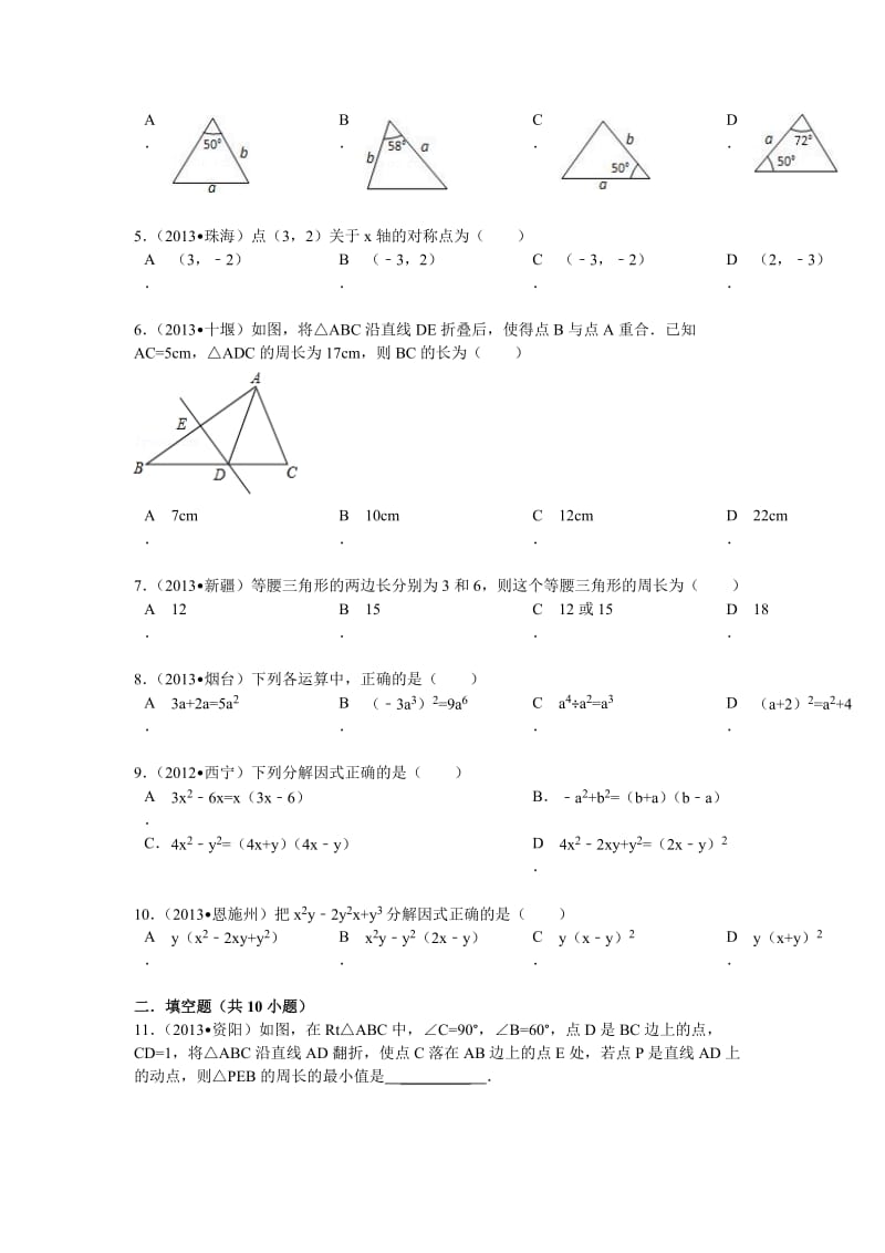 八年级数学上几何典型试题及答案.doc_第2页