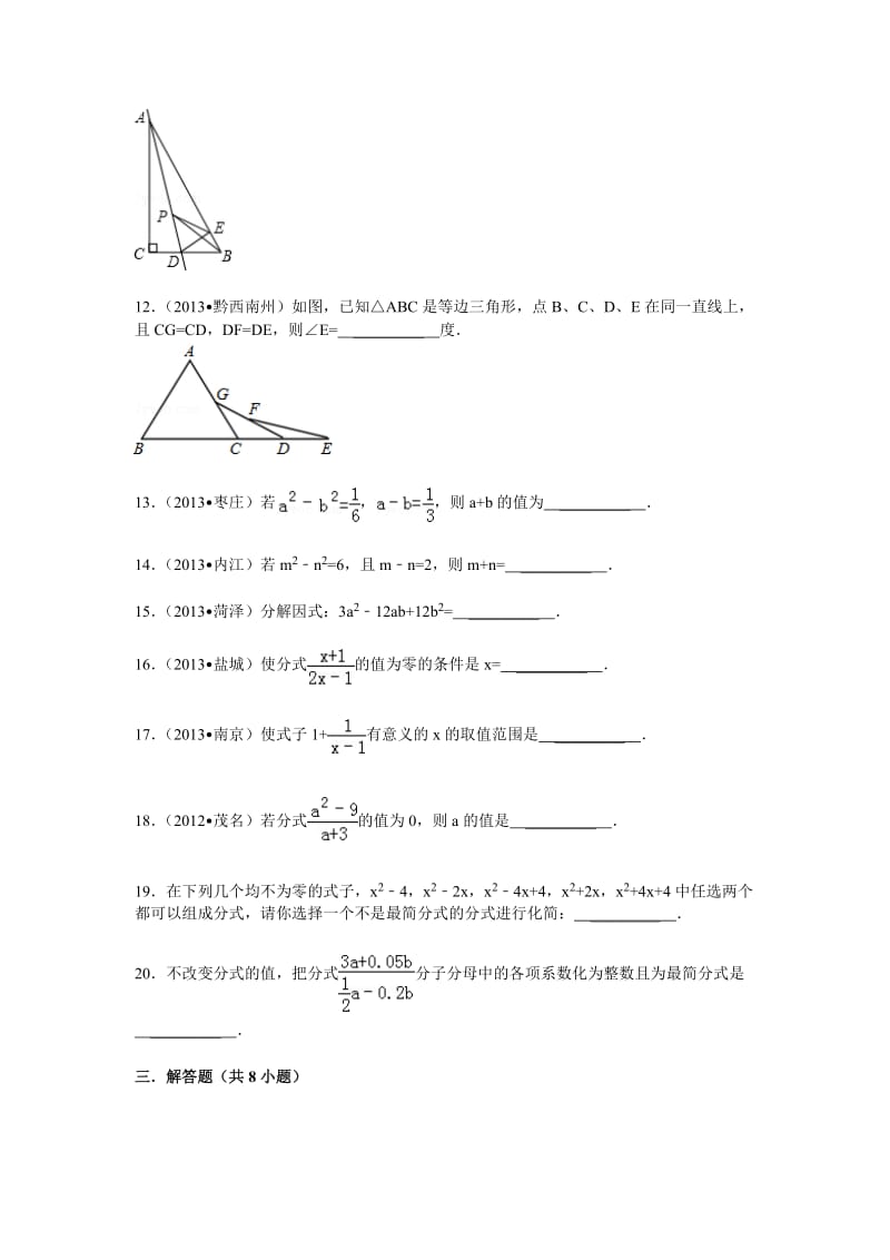 八年级数学上几何典型试题及答案.doc_第3页