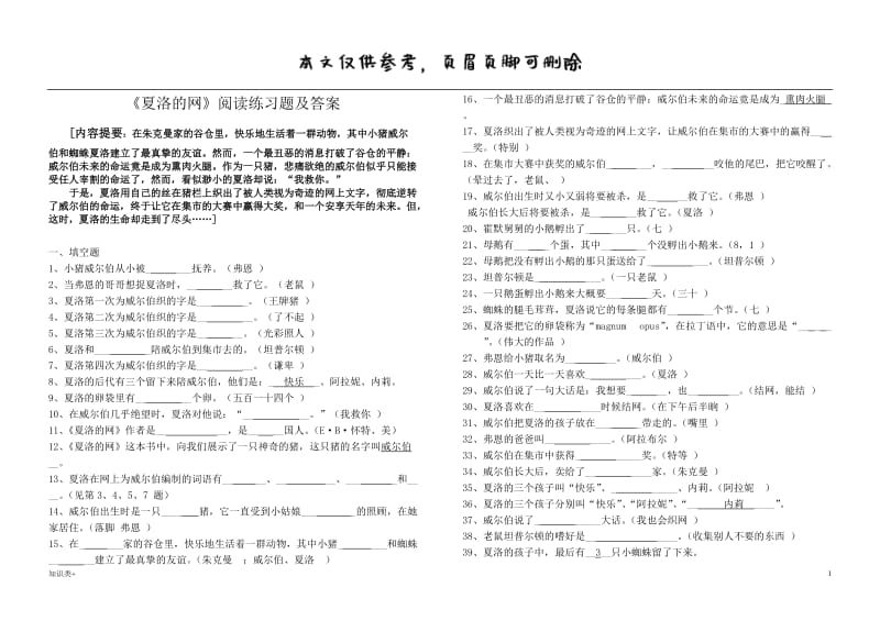 夏洛的网练习题[学习资料].doc_第1页