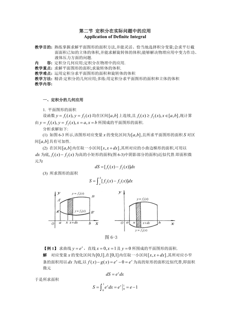 定积分在实际问题中的应用.doc_第1页