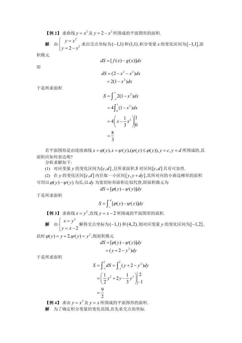 定积分在实际问题中的应用.doc_第2页