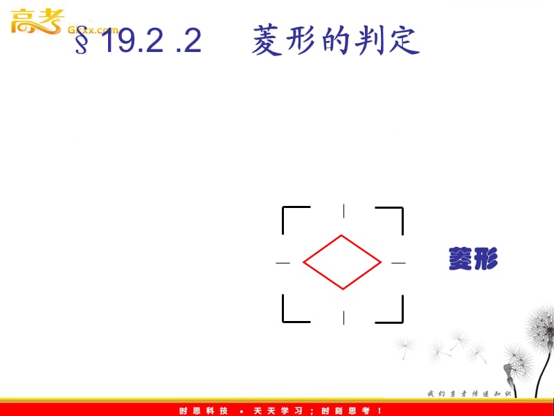 菱形的判定用.ppt_第1页