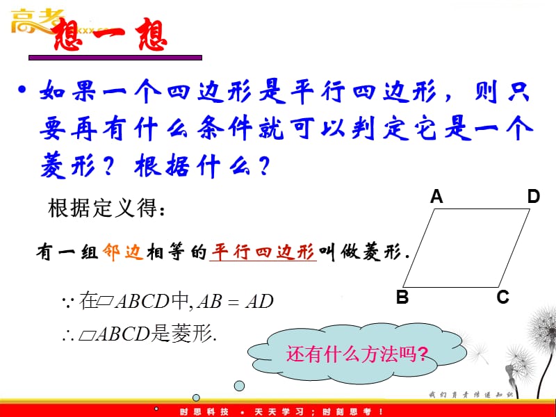 菱形的判定用.ppt_第3页