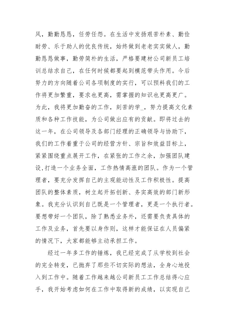 2021个人终总结大会讲话发言稿.docx_第2页