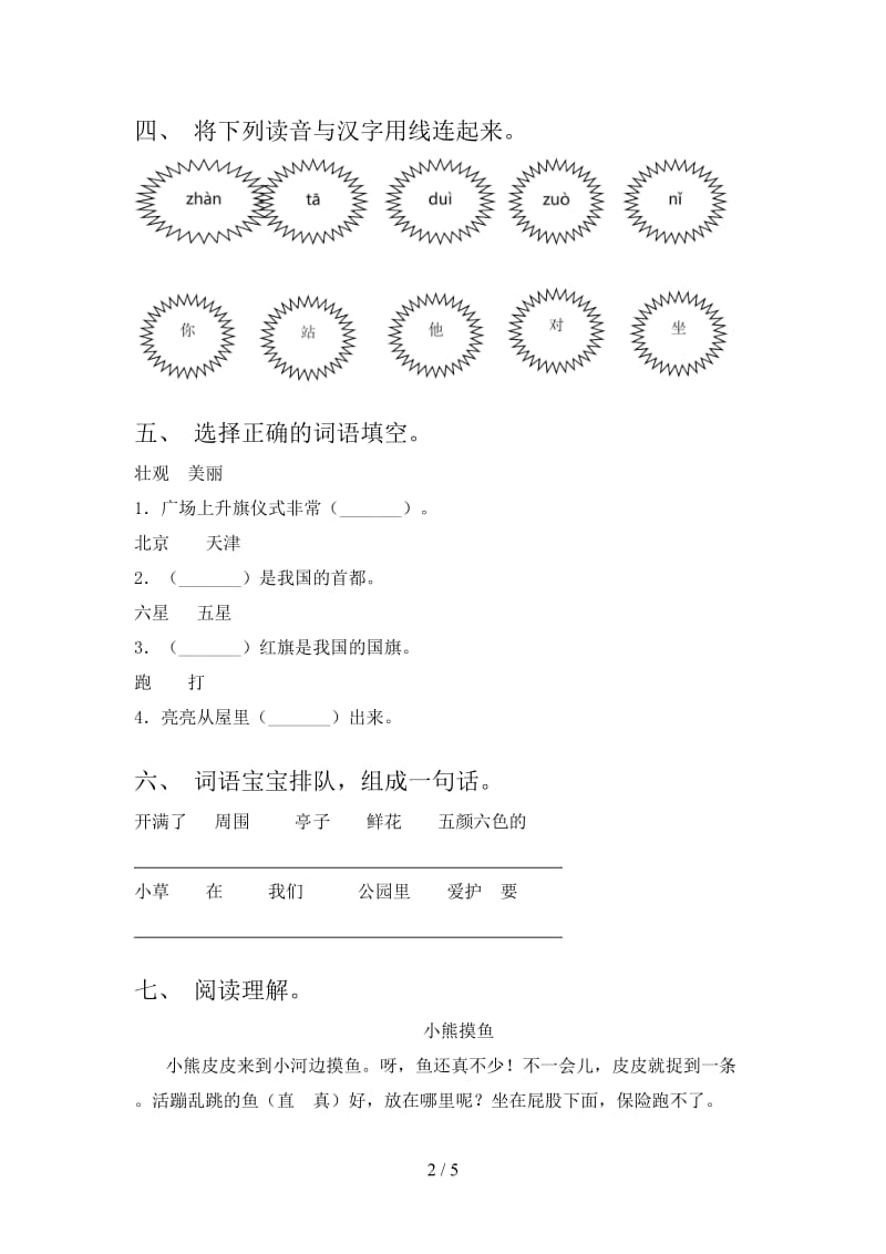 2021年人教版一年级语文下册期末试卷（必考题）.doc_第2页