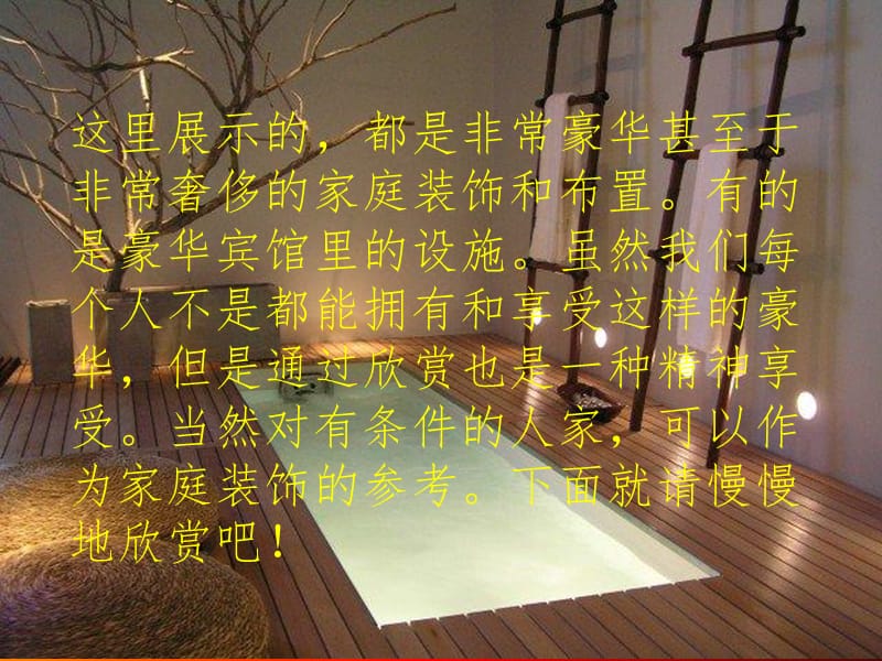 观赏家,甜蜜的家幻灯片.ppt_第2页