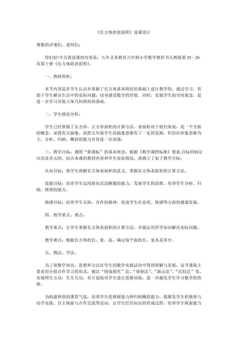 长方体的表面积.doc_第1页