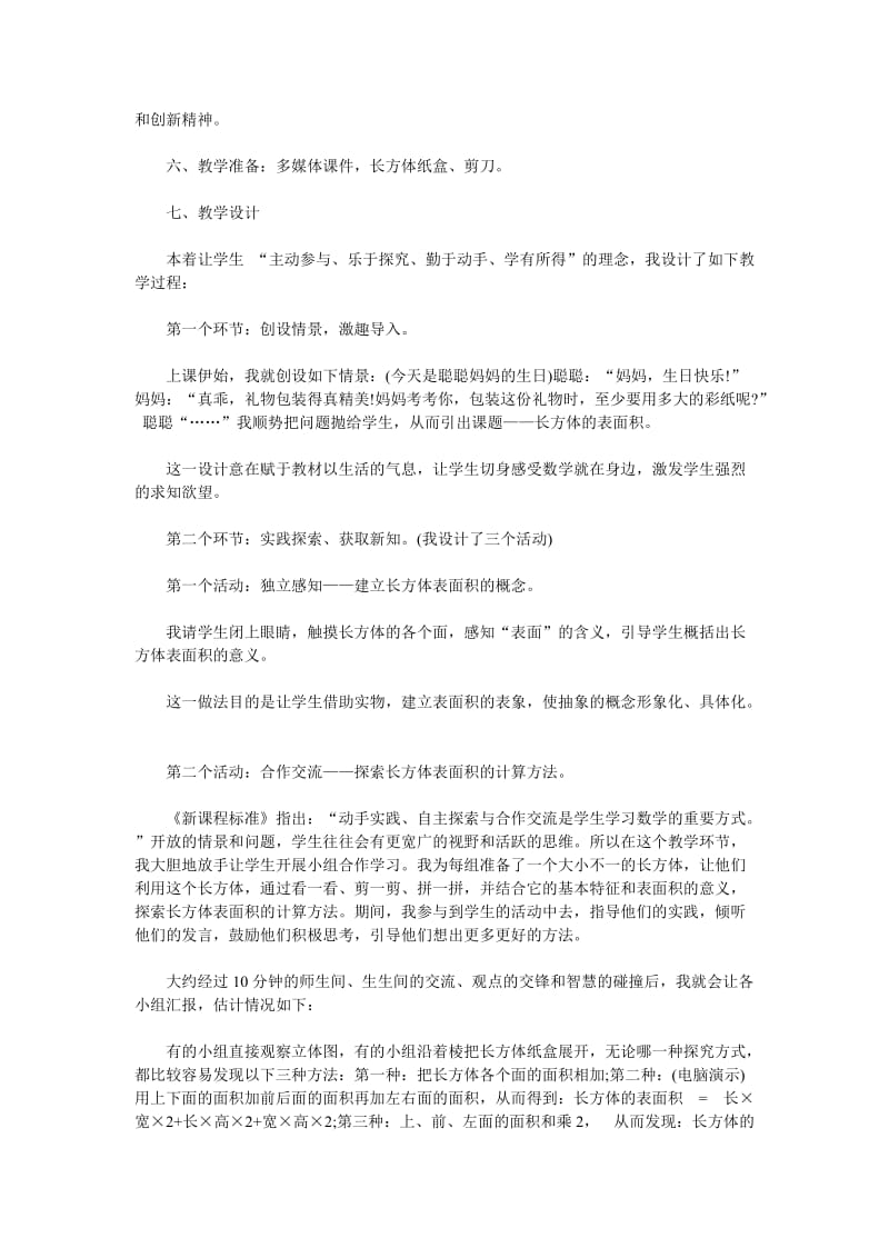 长方体的表面积.doc_第2页