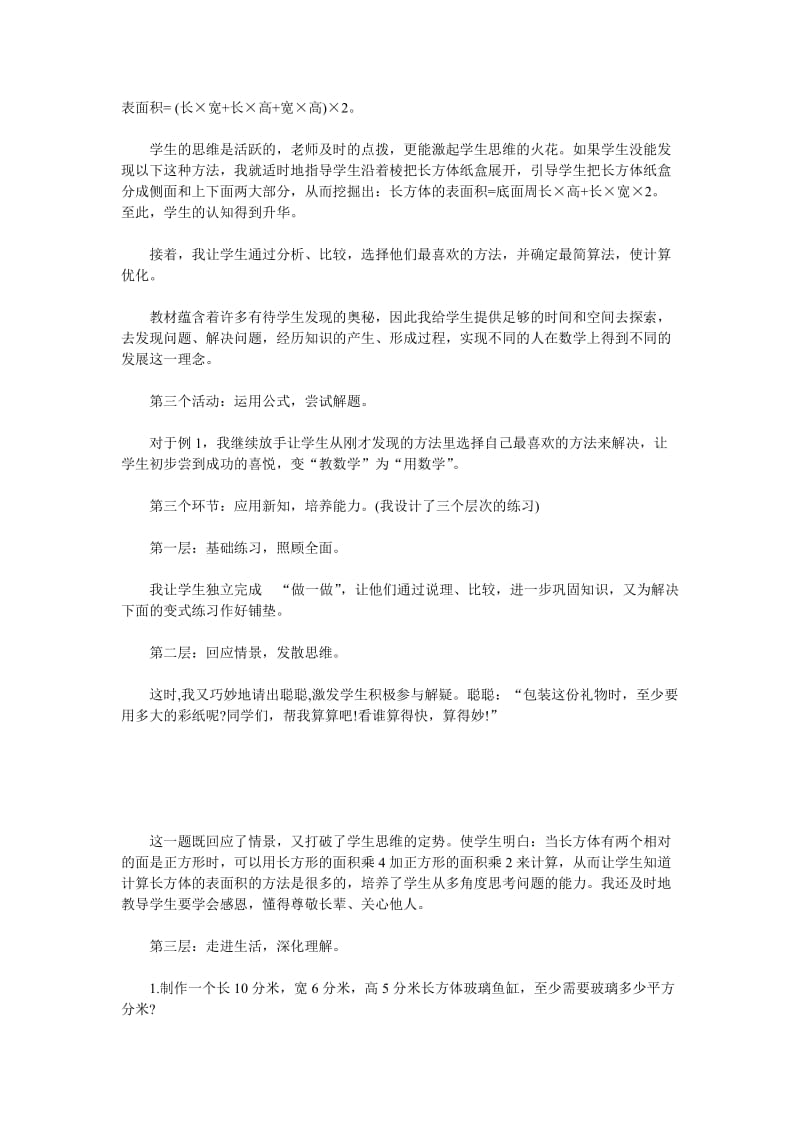 长方体的表面积.doc_第3页