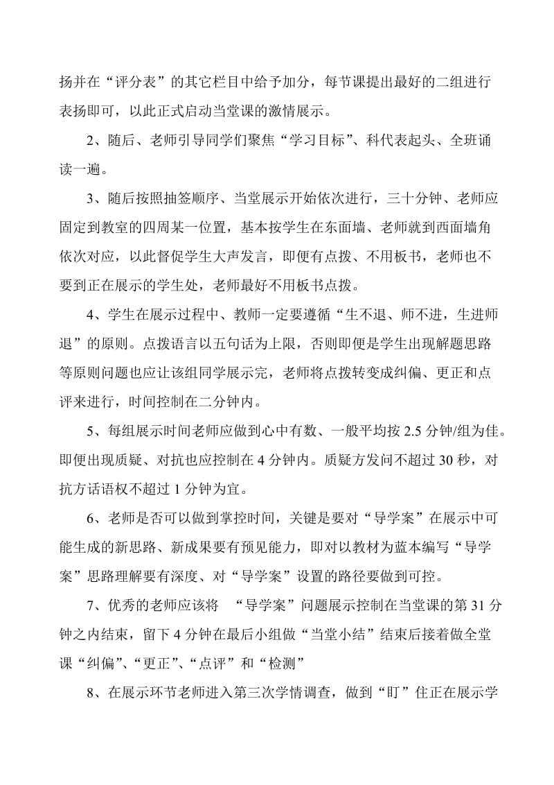 高效课堂教学环节关键点.doc_第2页