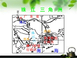 第二节 西南边陲的特色旅游区——西双版纳.ppt