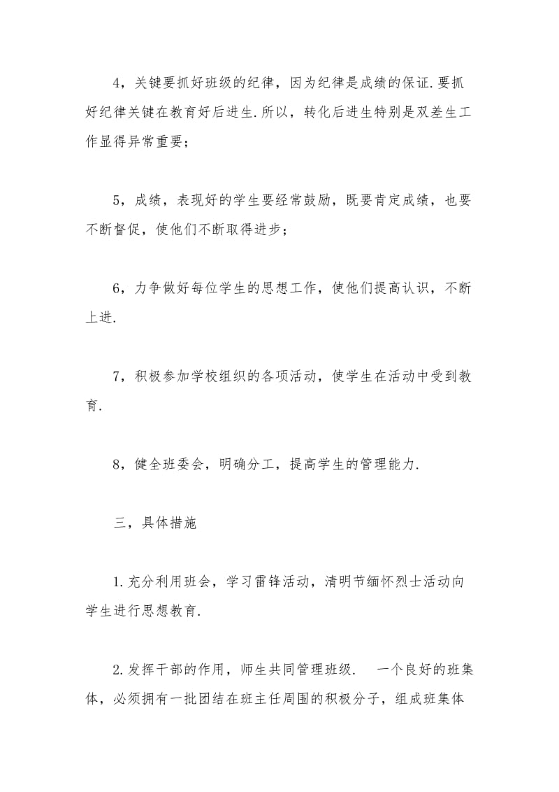 2021年初一班主任工作计划.docx_第3页