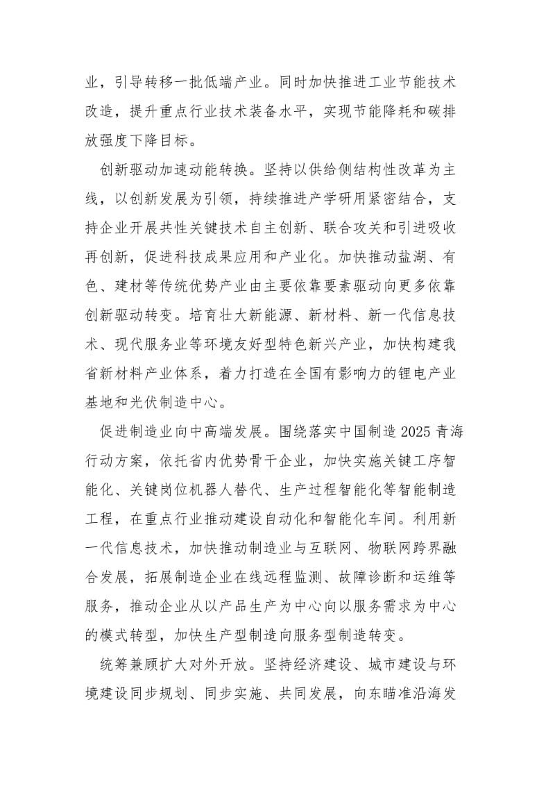 党员干部组织生活发言材料 党员干部四个转变发言材料.docx_第2页